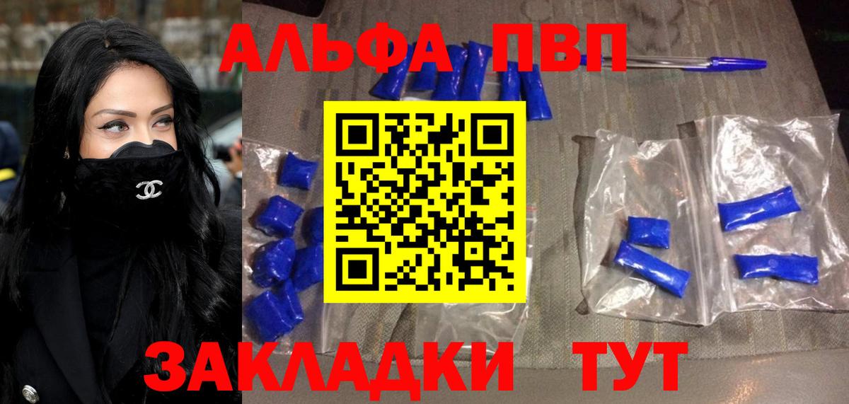 Чайковский  купить  сайты  Alpha PVP СК КРИС  Вход с VPN  A PVP СК 