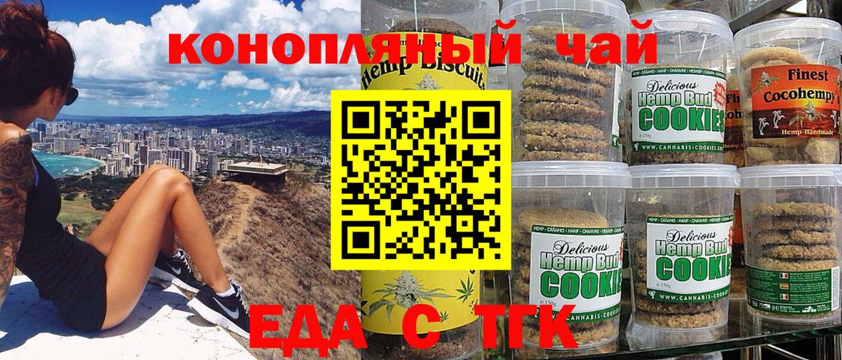 Печенье с ТГК конопля Чайковский