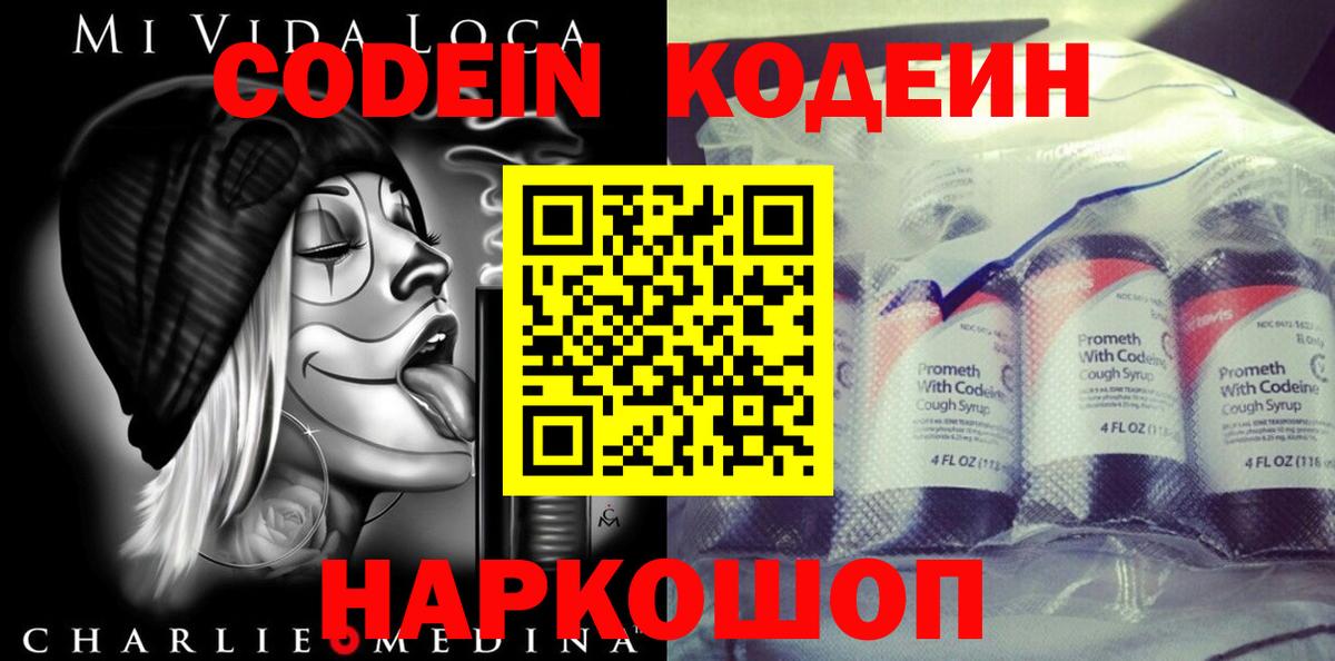 Чайковский  Codein Purple Drank  Вход с VPN 
