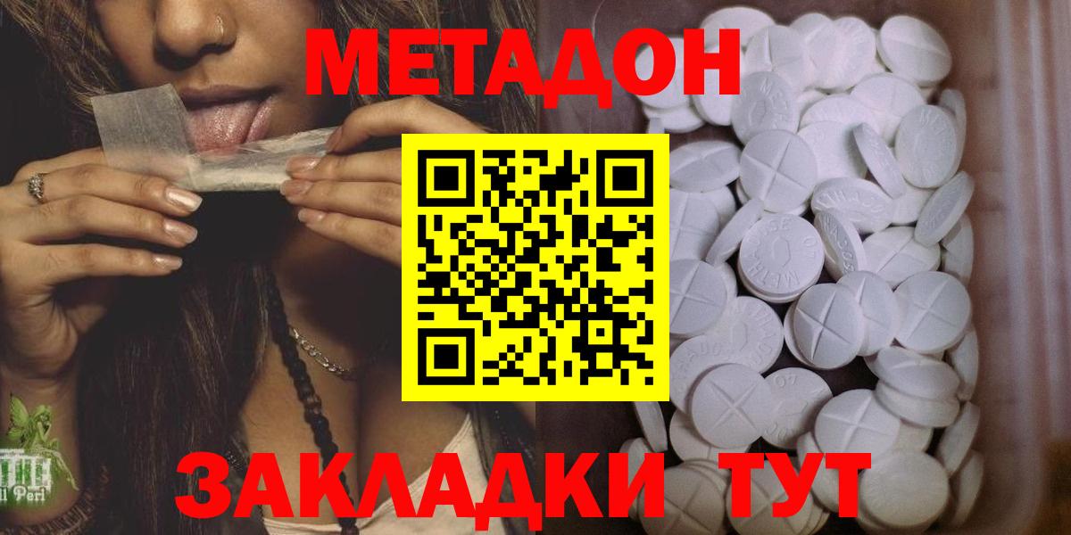 Метадон кристалл Чайковский