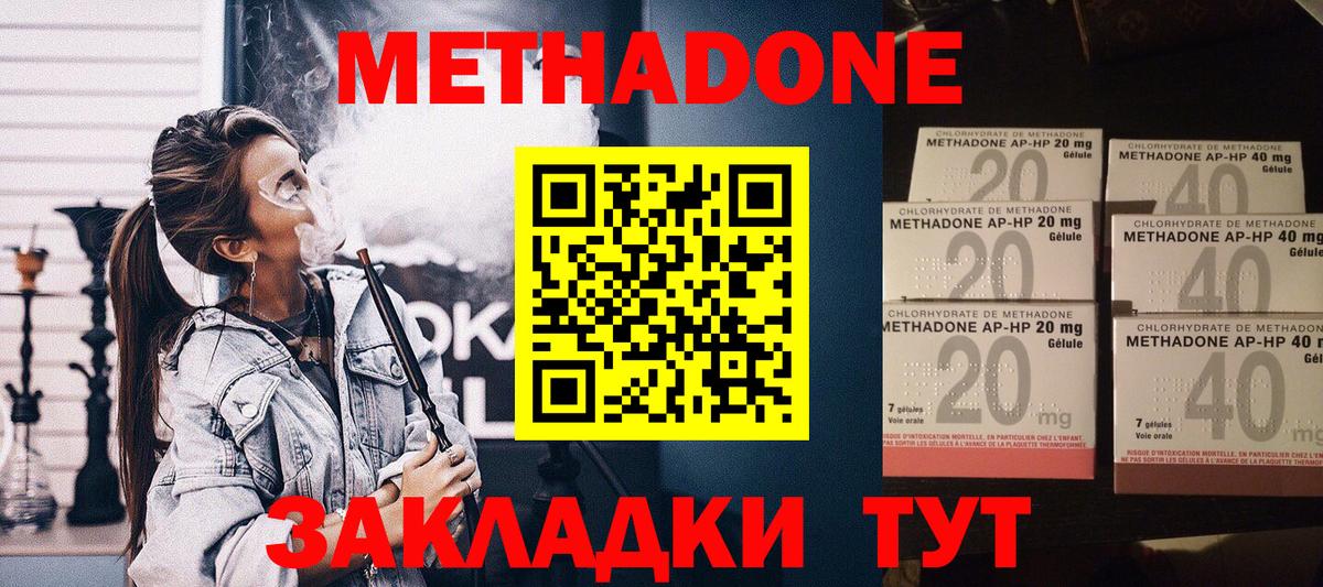 Метадон кристалл  Вход с VPN  Чайковский 