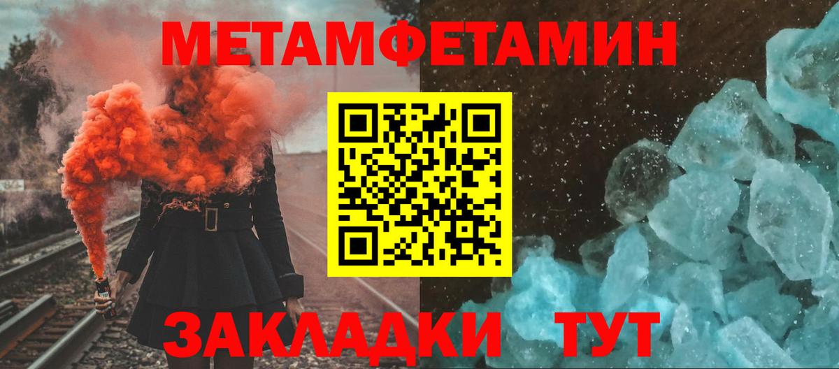 Метамфетамин пудра  Вход с VPN  Чайковский 